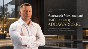 Read more about the article PrivateHouse Founder Becomes ADDAWARDS.RU Ambassador